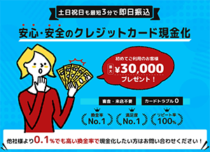 みんなの現金化のバナー画像