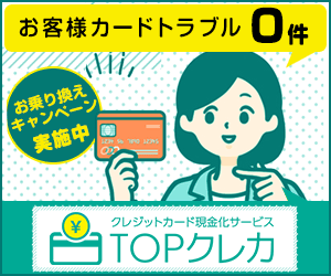 TOPクレカのバナー画像